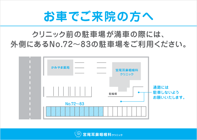 お車でご来院の方へ